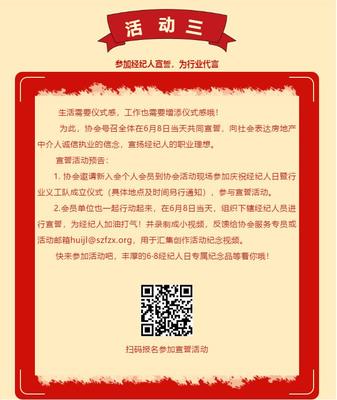 6.8經(jīng)紀人日活動 | 參加經(jīng)紀人宣誓,為行業(yè)代言