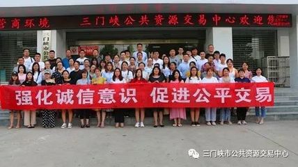 三門(mén)峽市公共資源交易中心&ldquo;強(qiáng)化誠(chéng)信意識(shí),促進(jìn)公平交易&rdquo;誠(chéng)信簽名活動(dòng)