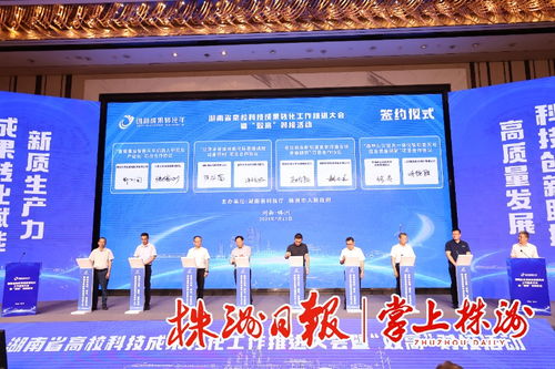 全省高校科技成果轉化工作推進大會暨 雙高 對接活動在株舉行